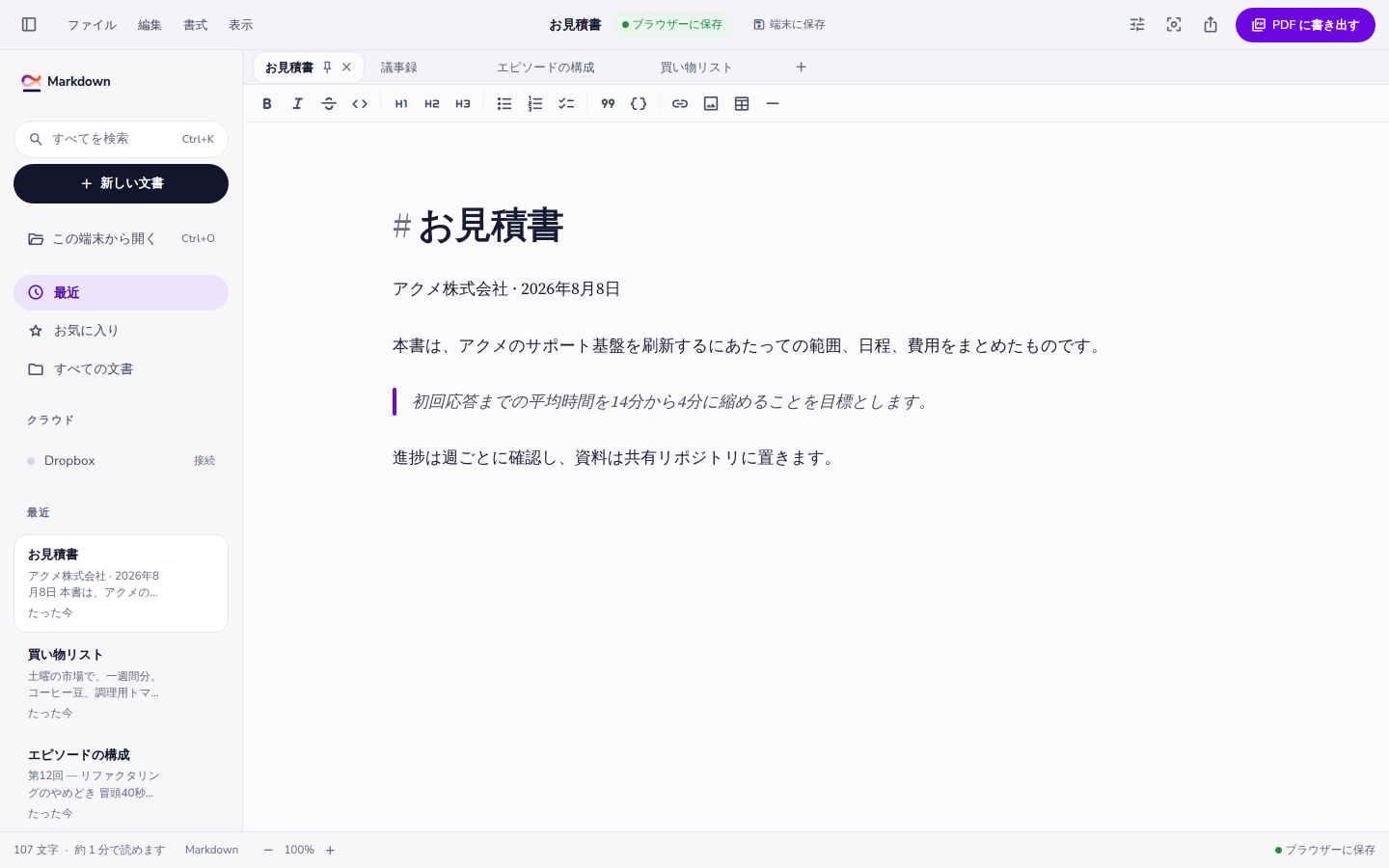 文書を開いたエディタ。上にタブ、左に文書一覧、中央の段に本文。